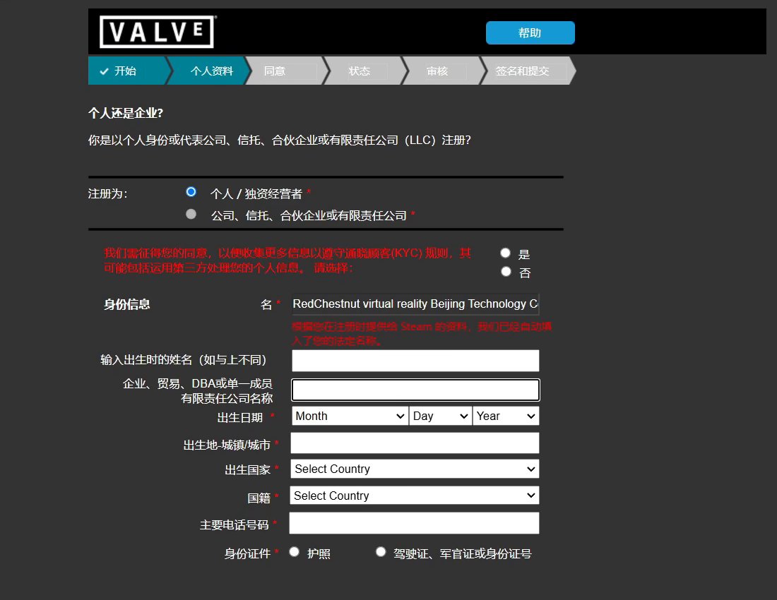 Valve税务面谈个人资料页,注册为个人或独资经营者,还是公司、信托、合伙企业或有限责任公司