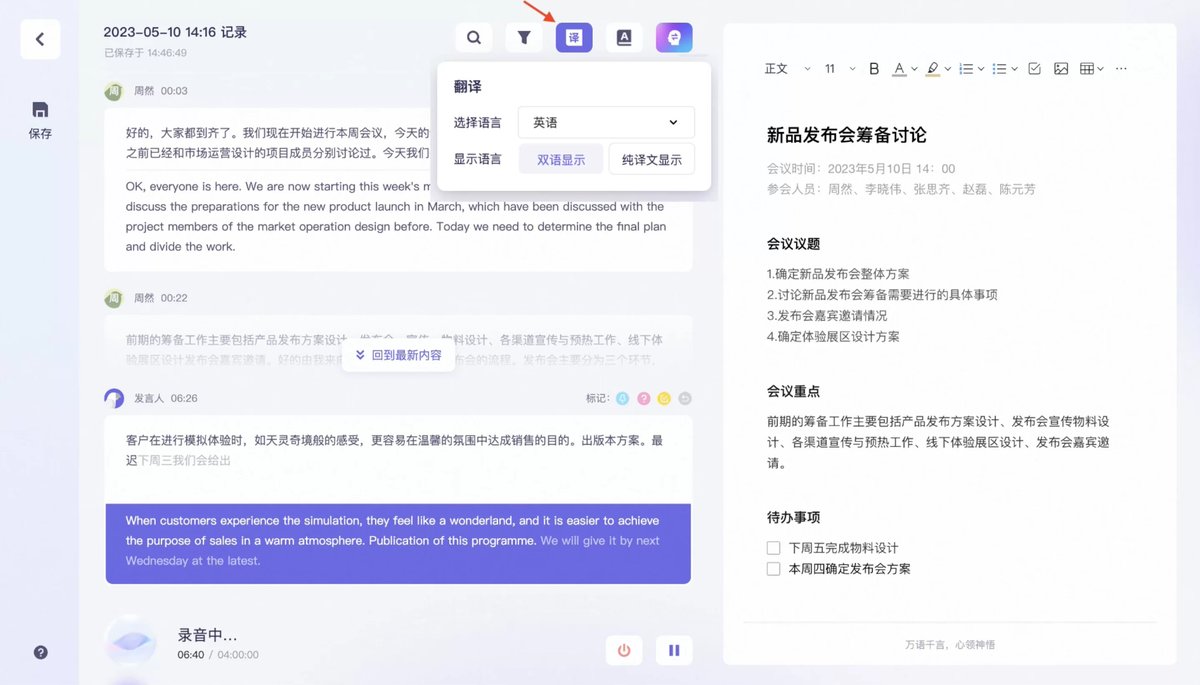 通义听悟实时翻译面板:选择语言英语,显示语言双语显示和纯译文显示,中文原文下面是英文译文