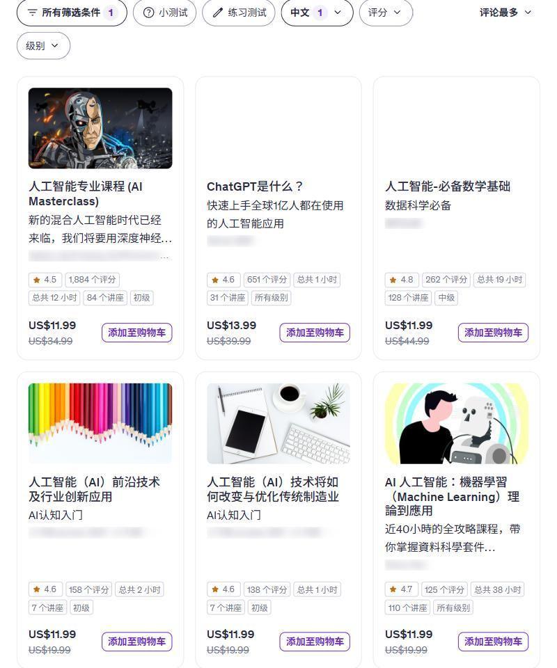 Udemy搜索人工智能、语言筛中文、按评论最多排序的结果页
