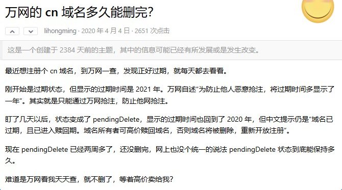 2020年4月4日的公开帖，讲过期cn域名先显示过期时间被多显示一年，后来变成pendingDelete两周多还没删完