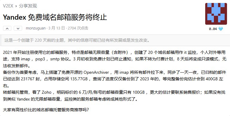 2026年3月的公开帖:Yandex免费域名邮箱服务将终止,不转付费计划8天后变成只读,用IMAP同步一天一夜已拉下231767封、135.77GB