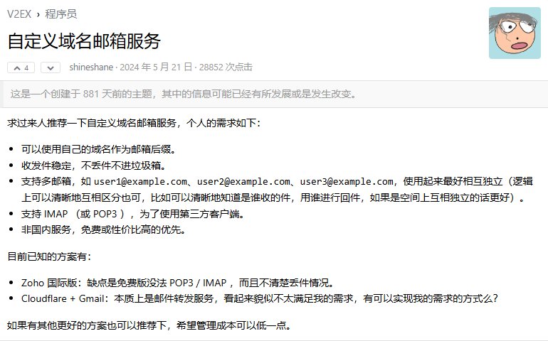2024年5月的公开帖:求推荐自定义域名邮箱服务,已知方案里写Zoho国际版免费版没法POP3和IMAP,Cloudflare加Gmail本质上是邮件转发服务