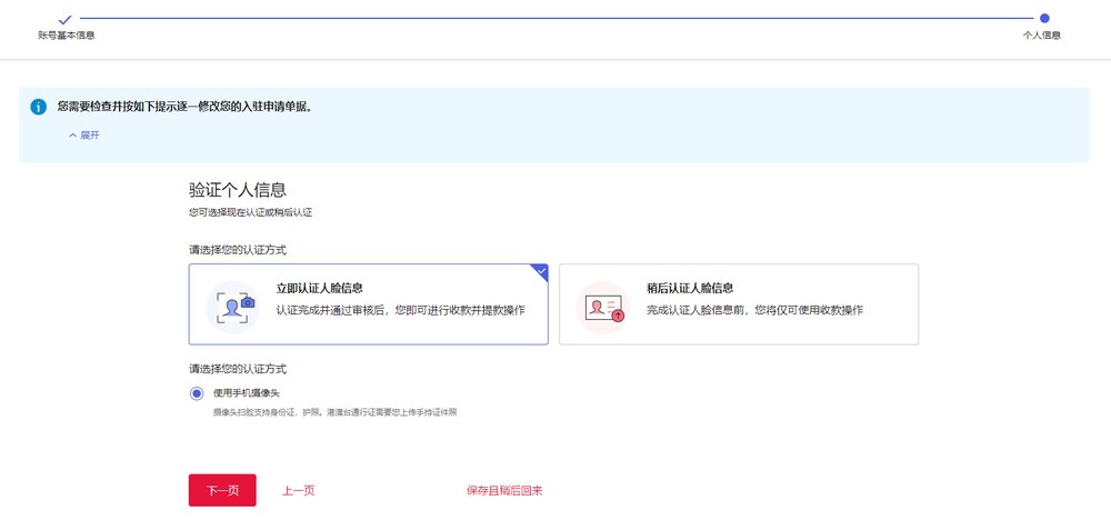 万里汇验证个人信息页,可选立即认证人脸信息或稍后认证人脸信息,认证方式为使用手机摄像头