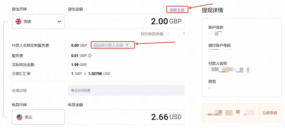 万里汇输入金额页,提出2.00 GBP,服务费0.01 GBP,实际转出1.99 GBP,汇率1 GBP约1.33798 USD,收款2.66 USD,右上提取全部