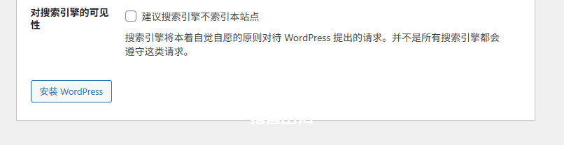 WordPress安装页里的对搜索引擎的可见性:建议搜索引擎不索引本站点,保持不勾选