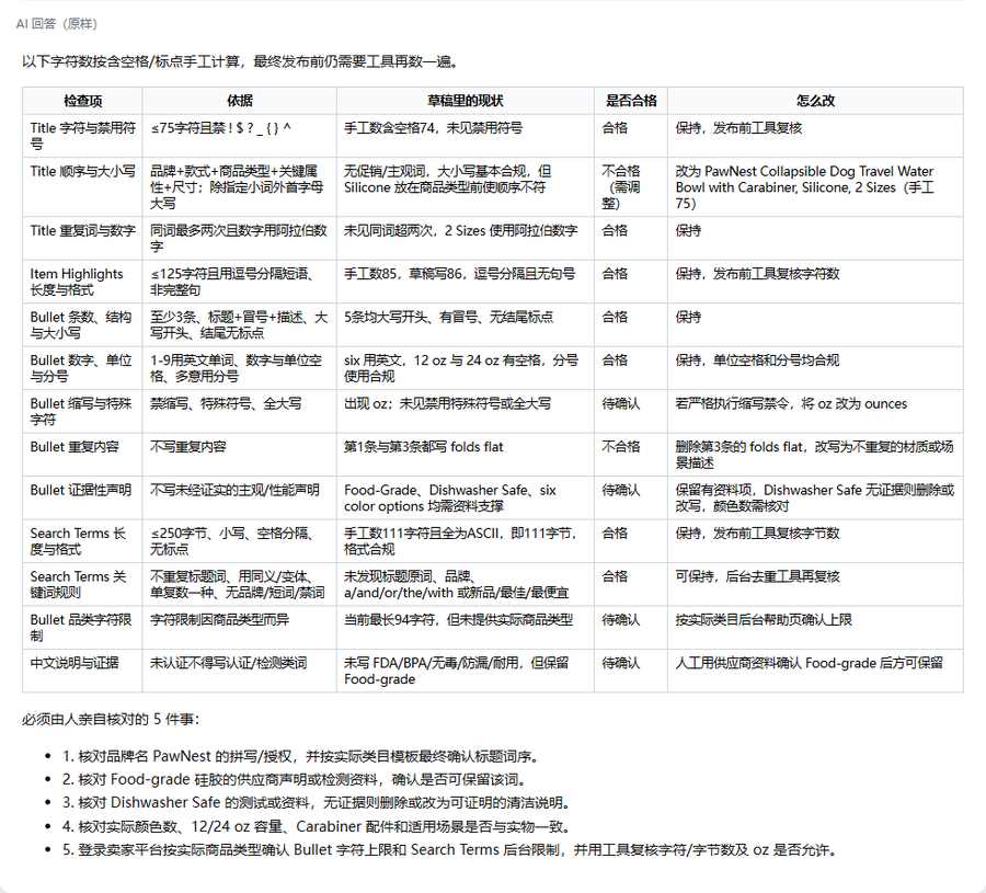 DeepSeek交付前自查表:标题顺序、要点重复、缩写、声明证据