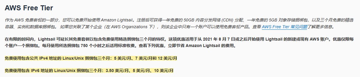 AWS Lightsail定价页免费套餐说明:精选捆绑包免费三个月,限2021年8月7日或之后开始使用的账户