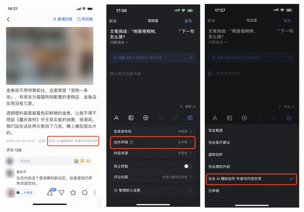 知乎写回答页的创作声明设置：从无声明改选包含AI辅助创作作者对内容负责，发布后显示在内容底部