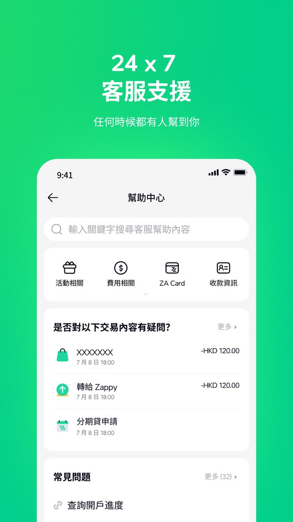 ZA Bank官方展示的App帮助中心画面,常见问题里有查询开户进度入口