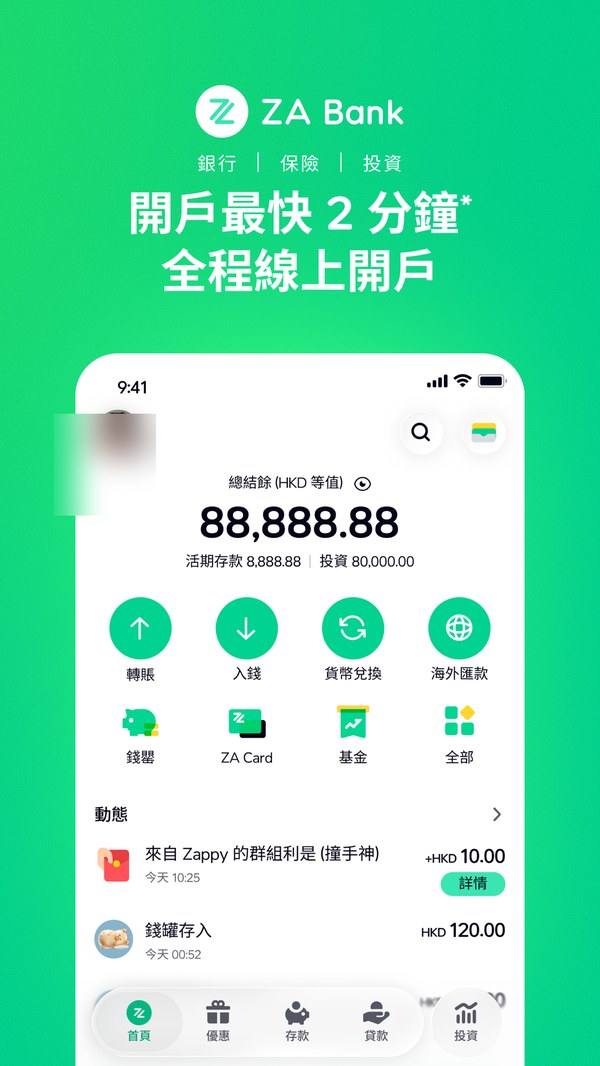 ZA Bank官方展示的App首页画面:转账、入钱、货币兑换、海外汇款、ZA Card等入口