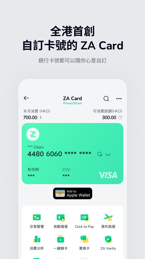 ZA Bank官方展示的ZA Card画面:虚拟卡面和Add to Apple Wallet入口