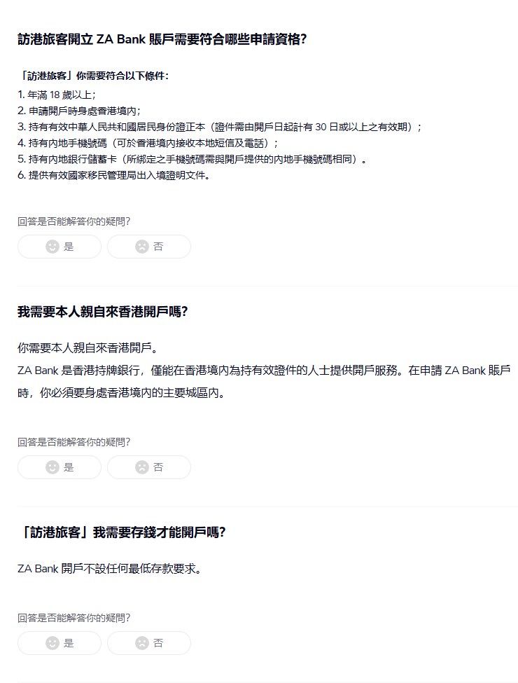 ZA Bank官方帮助中心的访港旅客开户资格页:六条条件和「你需要本人亲自来香港开户」