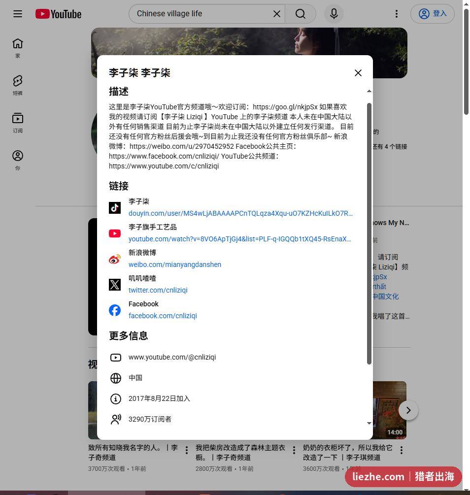 李子柒YouTube频道简介中的多平台链接矩阵,包含抖音、微博、Facebook等
