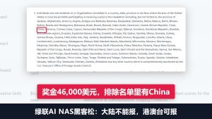 绿联AI NAS黑客松奖金4.6万美元:大陆不能报,港澳台可报,11月15日截止