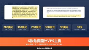 6款免费国外vps主机推荐