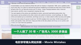 电影穿帮镜头网站拆解：一个人做了30年的投稿站，广告月入3000多美金
