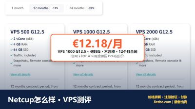 Netcup怎么样？德国VPS测评：4核8G每月12.18欧，注册流程和付款