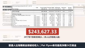 普通人出海赚美金做被动收入:Pat Flynn靠博客单月最高净赚24万美金