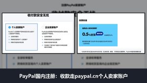 paypal怎么注册？国内申请注册PayPal账号超详细教程