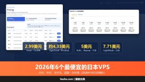 2026年6个最便宜的日本VPS服务器推荐