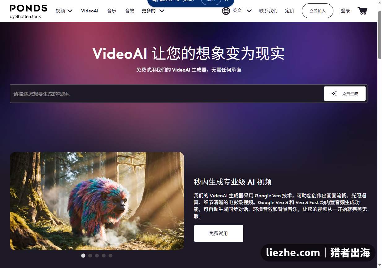 Pond5库存视频平台VideoAI生成功能