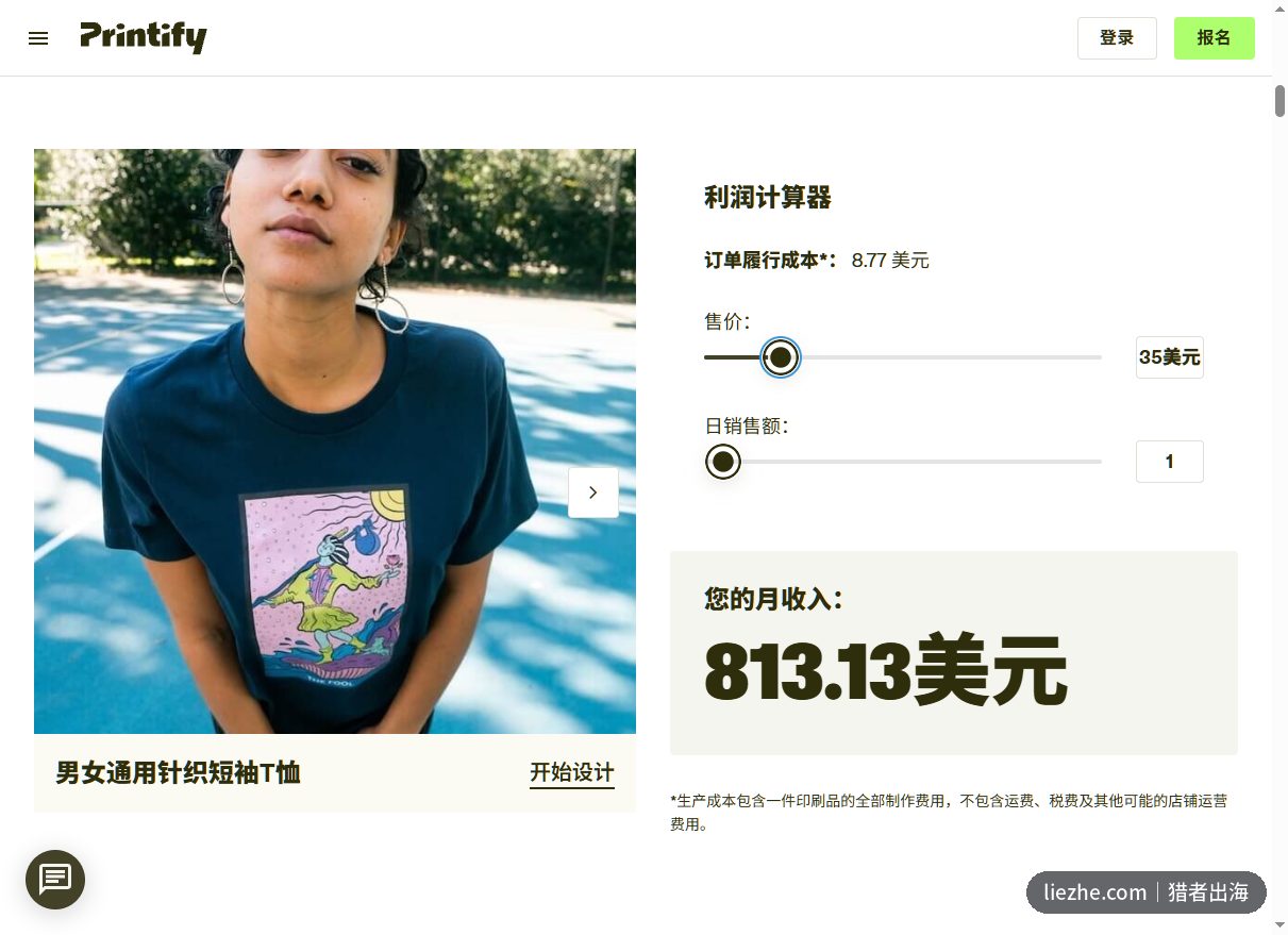 Printify利润计算器:T恤履行成本8.77美元售价35美元的月收入测算