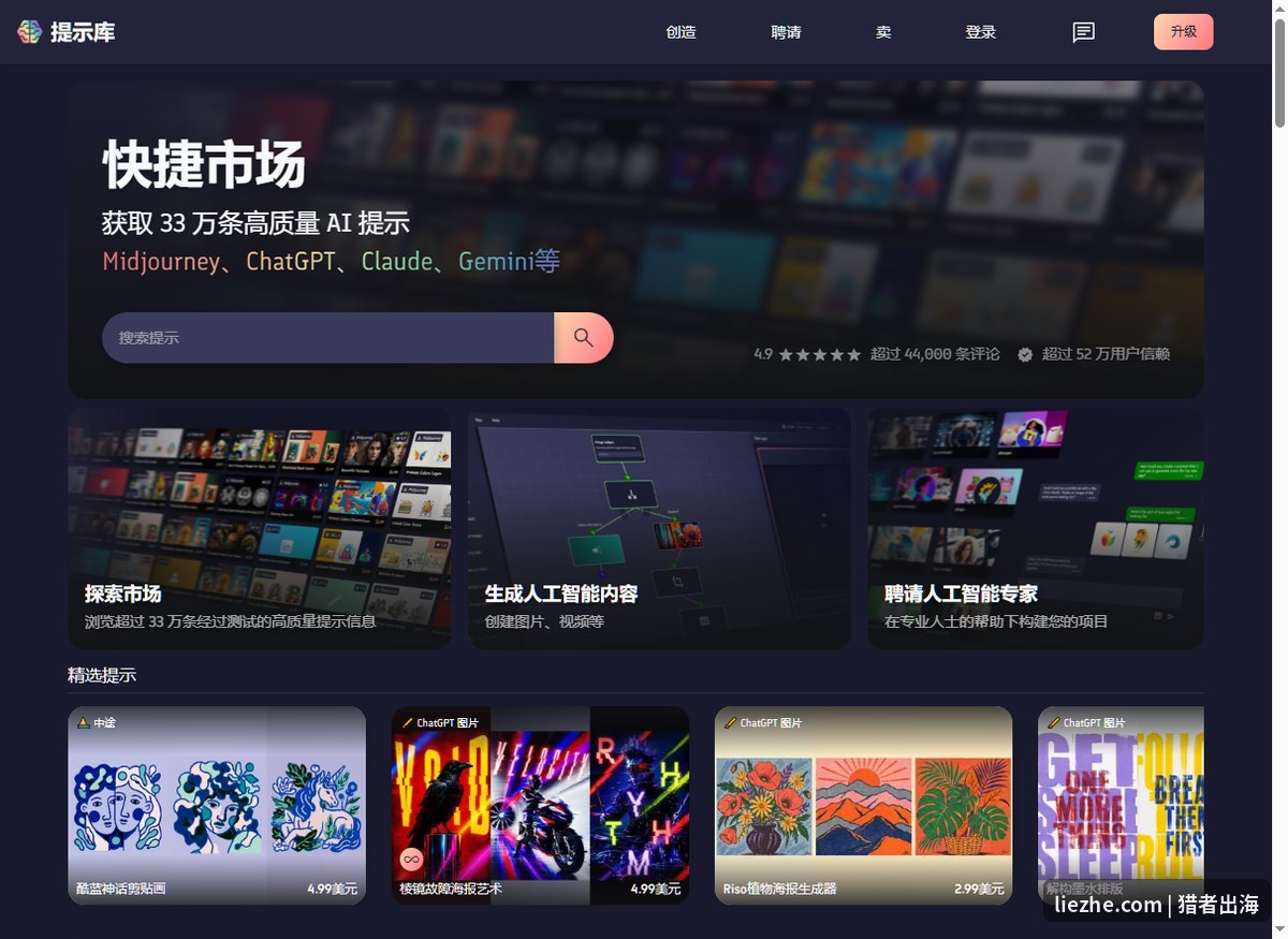 PromptBase提示词市场首页33万条提示词截图