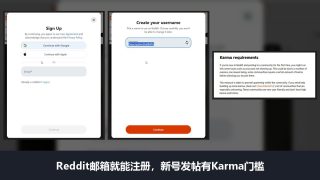 Reddit是什么、怎么注册：邮箱就能注册，新号发帖有Karma门槛