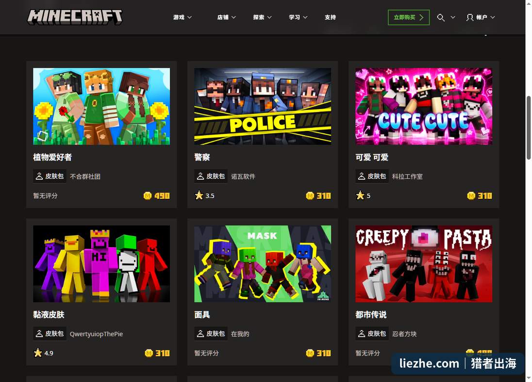 Minecraft官方商店皮肤包页面:皮肤包售价310和490 Minecoin
