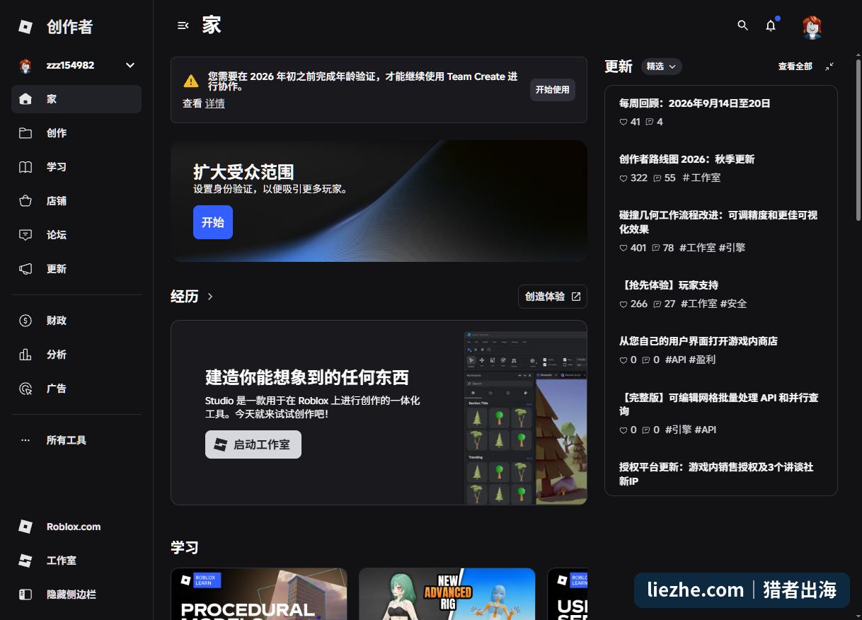 Roblox创作者中心首页:店铺、财政和年龄验证提醒