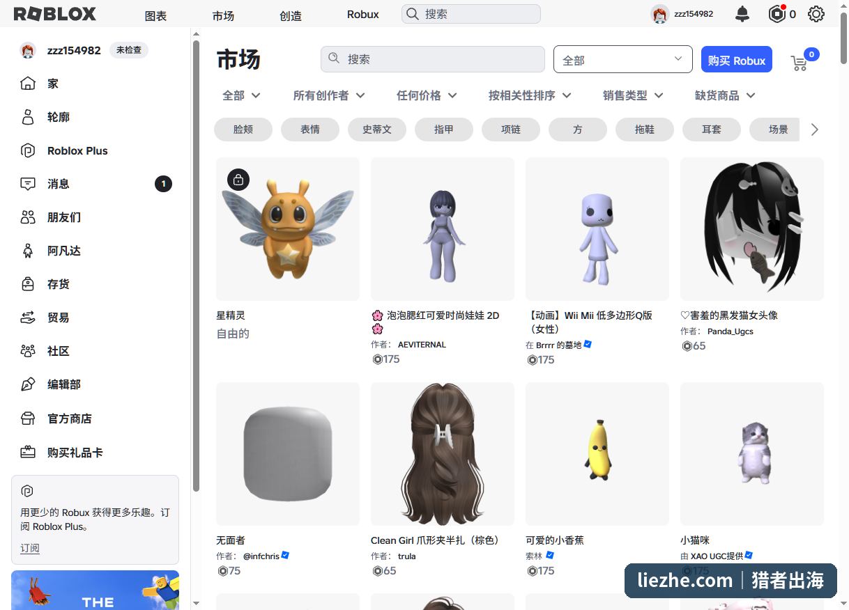 Roblox虚拟形象市场截图:UGC创作者上架的饰品按Robux定价