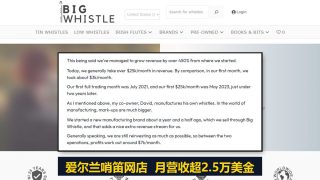 爱尔兰哨笛利基网站拆解：一家网店月营收超2.5万美金、利润约7000