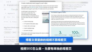 视频SEO怎么做：网站视频进谷歌视频结果，先要有单独的观看页