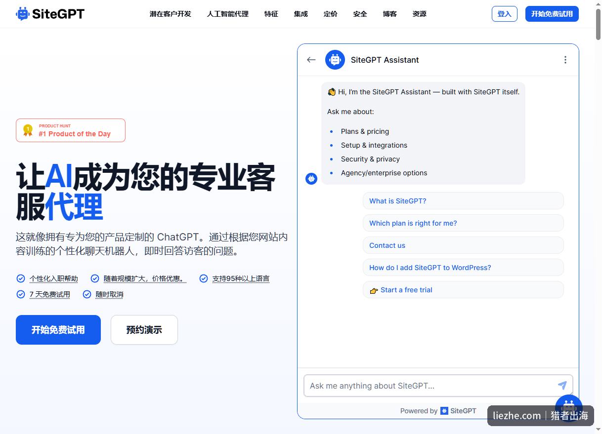 SiteGPT让AI成为专业客服代理平台首页