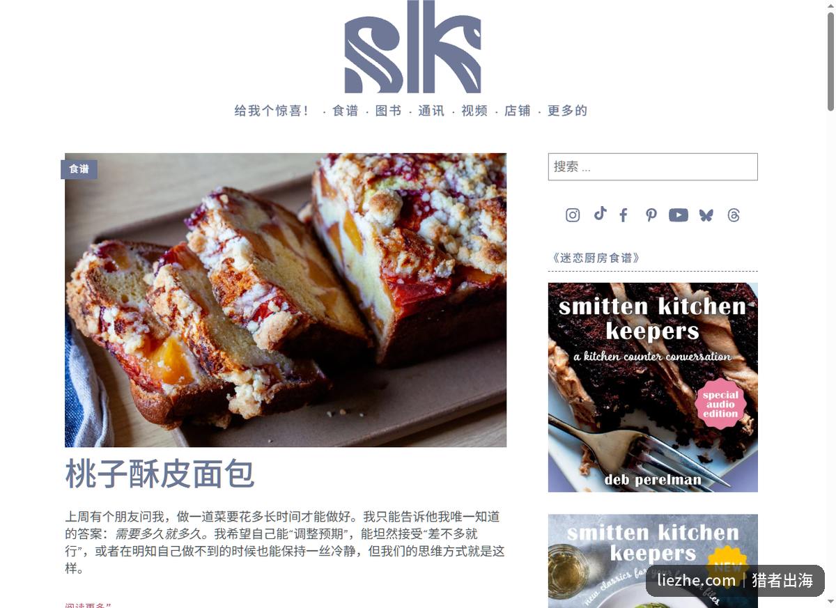 smittenkitchen美食博客首页:食谱、图书、通讯、店铺的完整变现结构