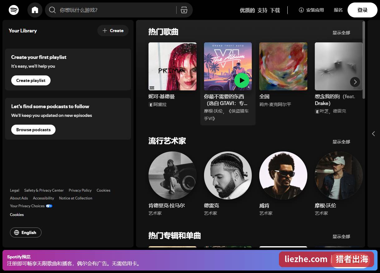 Spotify音乐流媒体平台首页