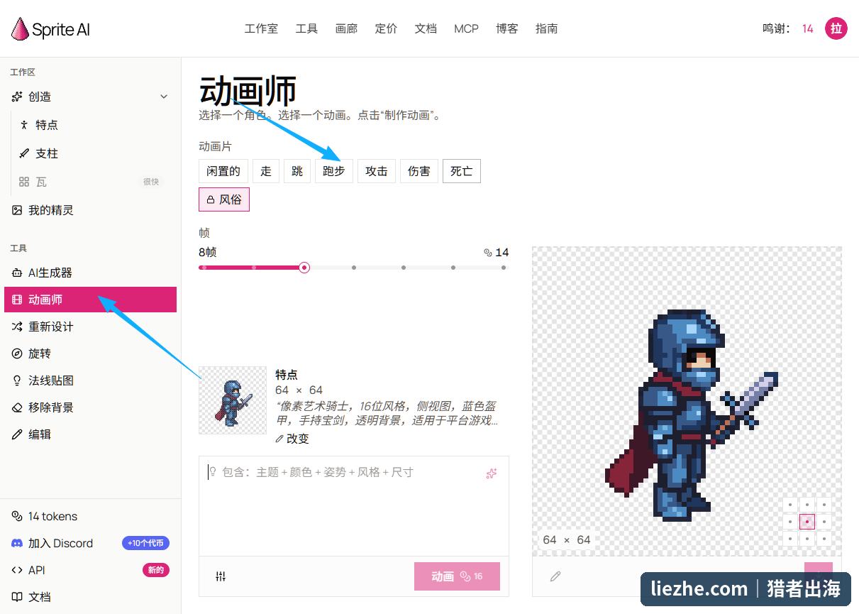 Sprite AI动画师功能给骑士角色生成跑步动画8帧sprite sheet实操截图