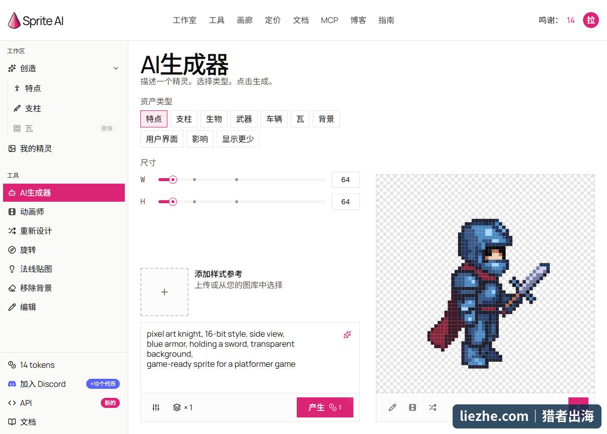 Sprite AI生成64x64像素蓝色盔甲骑士精灵图,透明背景游戏素材实操截图