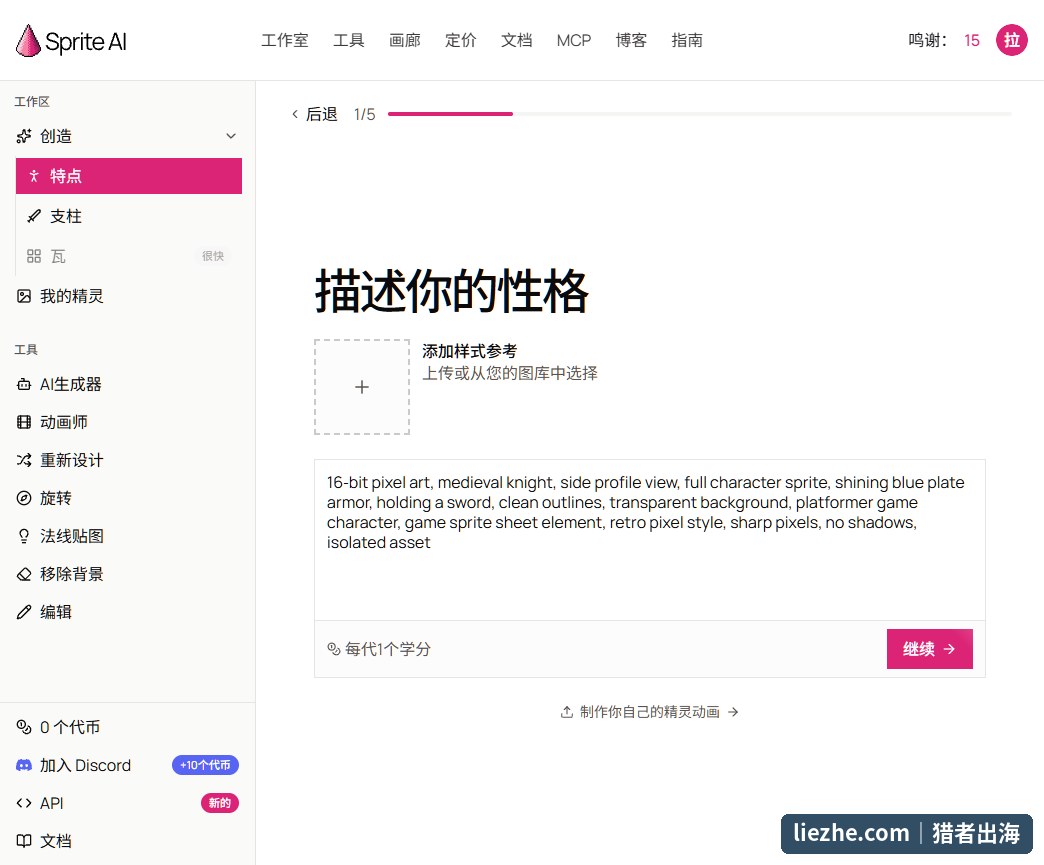 Sprite AI输入英文提示词创建角色界面,左侧为AI生成器动画师等工具菜单