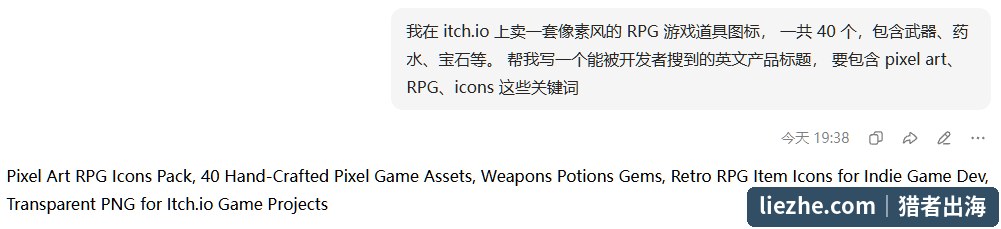 用AI生成itch.io英文产品标题的实操截图,包含pixel art、RPG、icons关键词