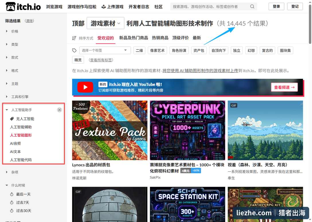 itch.io平台AI辅助图形素材筛选显示14445个结果,允许销售AI生成游戏素材