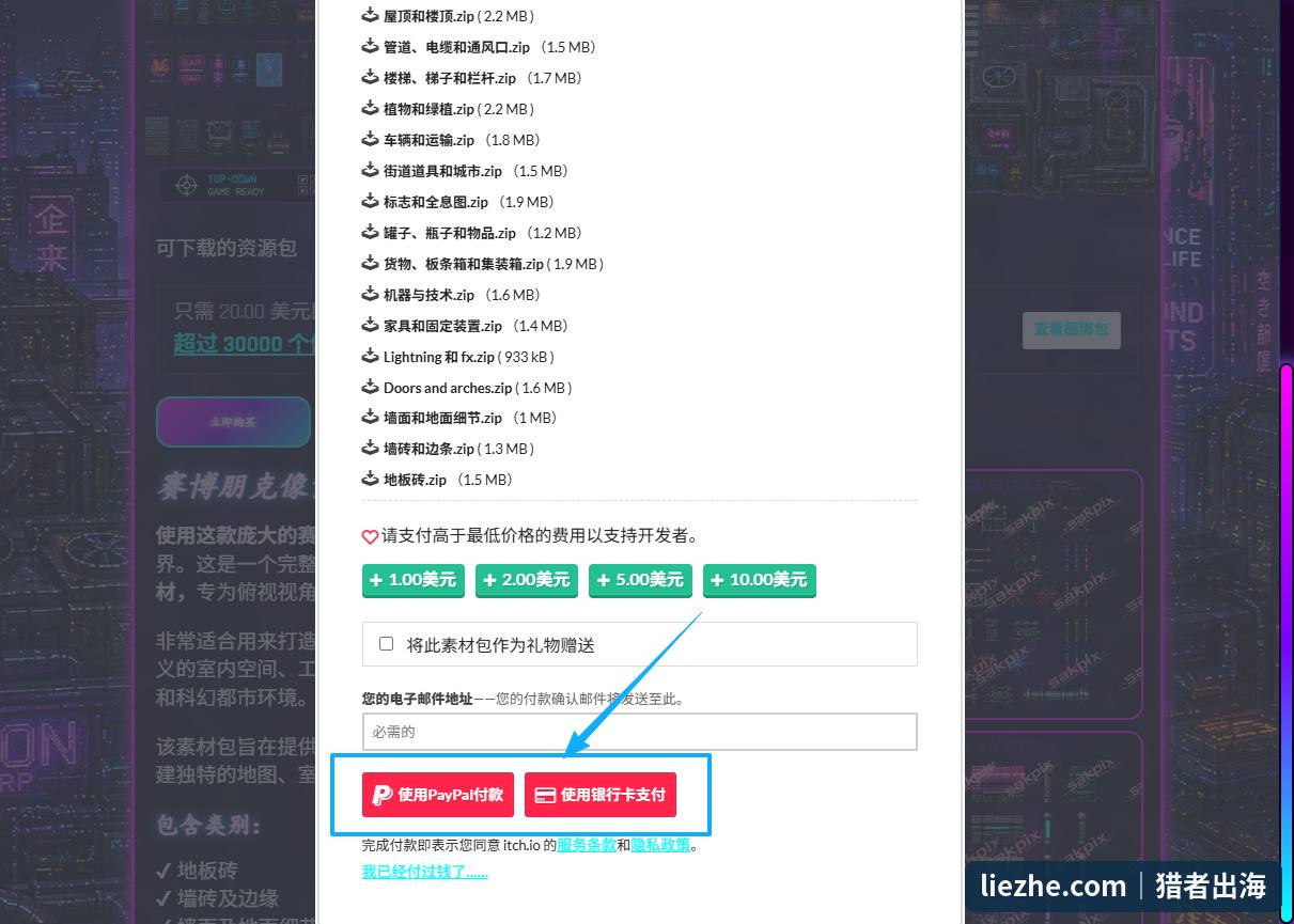 itch.io素材包购买页面支持PayPal和银行卡付款,含分文件下载和自愿加价选项