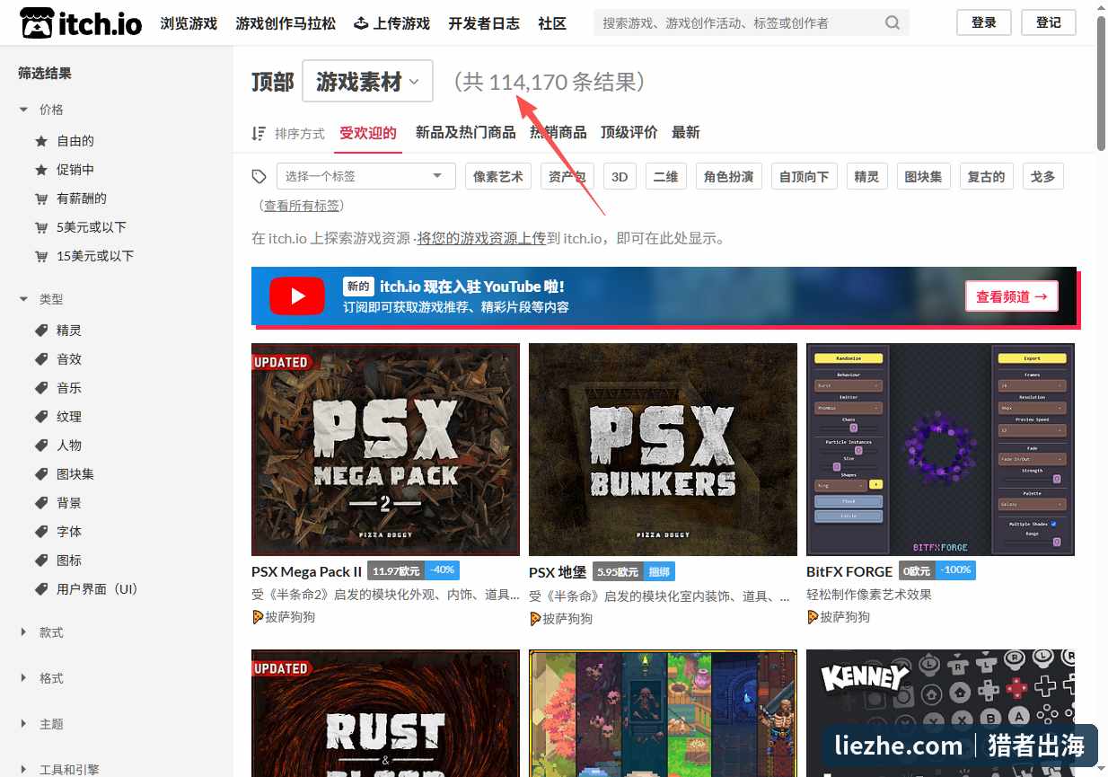 itch.io游戏素材区显示114170条结果,游戏精灵图sprite市场体量真实截图