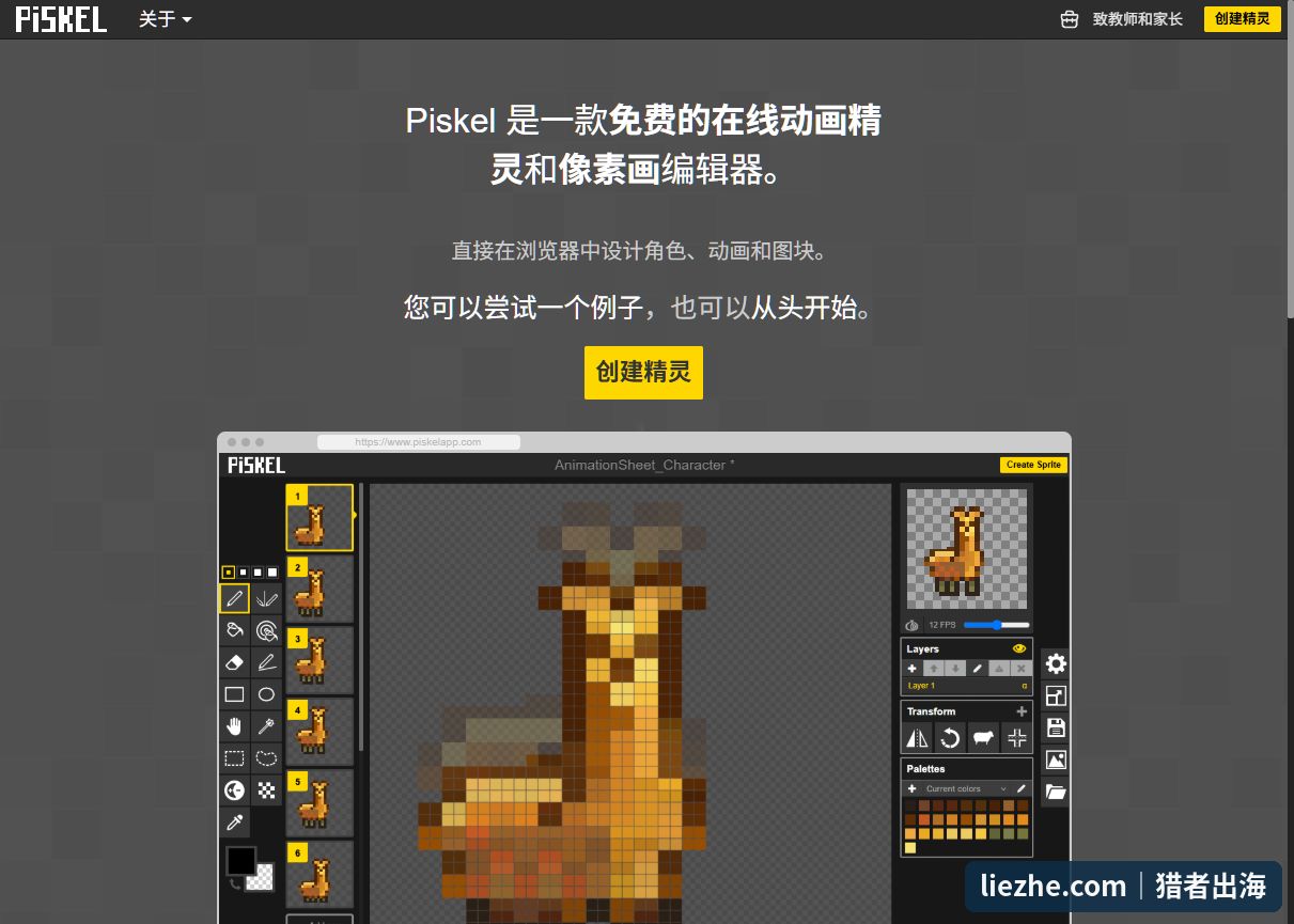 Piskel免费在线像素画和动画精灵编辑器界面,可修改sprite细节
