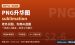 PNG升华图数字产品拆解：0基础用AI做图到Etsy卖给老外的完整教程（2026）