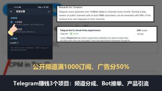 telegram怎么赚钱？3个telegram赚钱项目教程