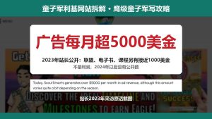 童子军利基网站拆解:鹰级童子军写攻略,2023年广告每月超5000美金