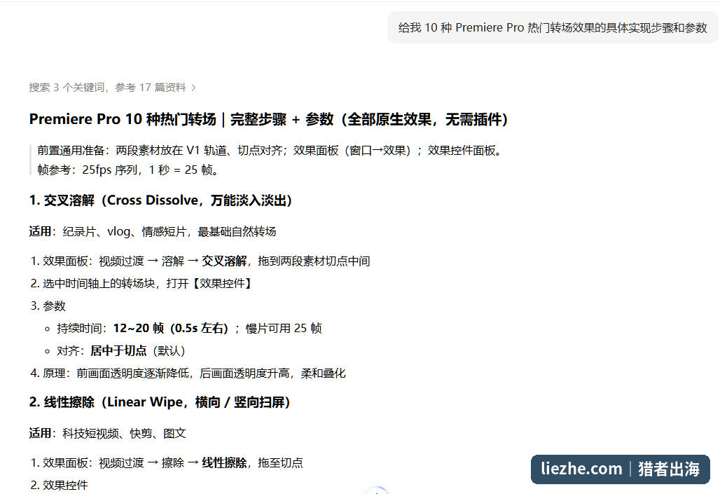 AI对话生成10种Premiere Pro热门转场效果的具体实现步骤和参数配方