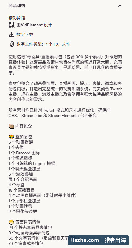Etsy数字素材包的商品详情页,列出压缩包内含的具体素材清单和数量
