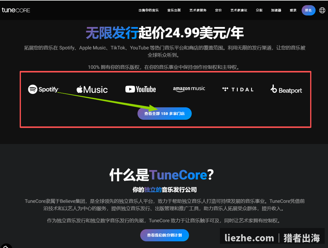 TuneCore一次分发到Spotify苹果音乐等150多家门店中文页面